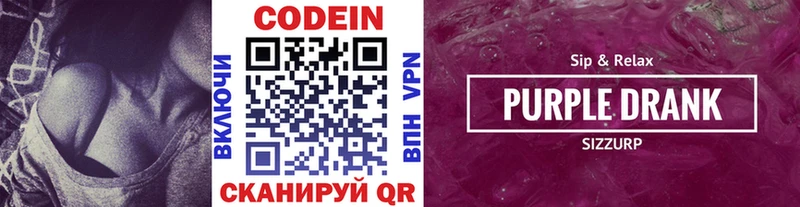 Codein напиток Lean (лин)  закладки  Калтан 